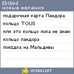 My Wishlist - ektbird