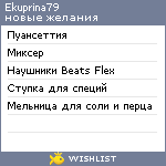 My Wishlist - ekuprina79