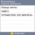 My Wishlist - ekvitsinskaya