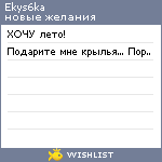 My Wishlist - ekys6ka