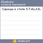 My Wishlist - ekzekutor