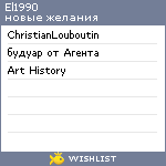 My Wishlist - el1990