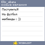 My Wishlist - el1z_ebana