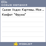 My Wishlist - el3o