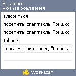 My Wishlist - el_amore