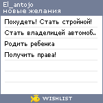 My Wishlist - el_antojo