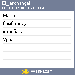 My Wishlist - el_archangel