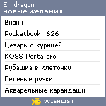 My Wishlist - el_dragon