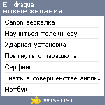 My Wishlist - el_draque