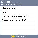 My Wishlist - el_fuego