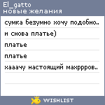 My Wishlist - el_gatto