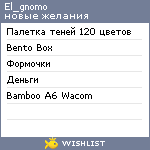 My Wishlist - el_gnomo