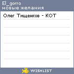 My Wishlist - el_gorro