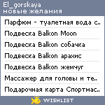 My Wishlist - el_gorskaya