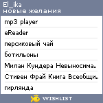 My Wishlist - el_ika