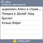 My Wishlist - el_inky