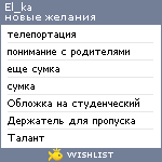 My Wishlist - el_ka