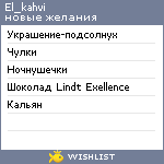 My Wishlist - el_kahvi