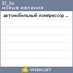 My Wishlist - el_ko