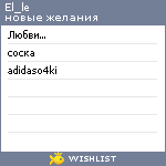 My Wishlist - el_le