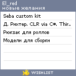 My Wishlist - el_red