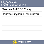 My Wishlist - el_soboleva