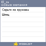 My Wishlist - el_za