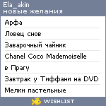 My Wishlist - ela_akin