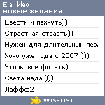 My Wishlist - ela_kleo