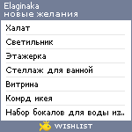 My Wishlist - elaginaka