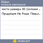 My Wishlist - elaken