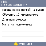 My Wishlist - elala