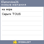 My Wishlist - elamorvive26