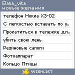 My Wishlist - elana_vita