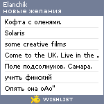 My Wishlist - elanchik