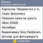 My Wishlist - elaneor