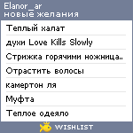 My Wishlist - elanor_ar