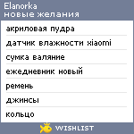 My Wishlist - elanorka