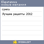 My Wishlist - elapatanova