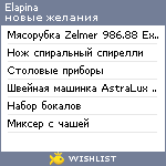 My Wishlist - elapina