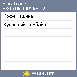 My Wishlist - elaratrade