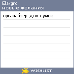 My Wishlist - elargro