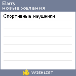 My Wishlist - elarry