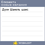 My Wishlist - elayzet