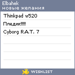 My Wishlist - elbahek