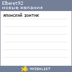 My Wishlist - elberet92