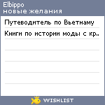 My Wishlist - elbippo