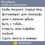 My Wishlist - elcachemir