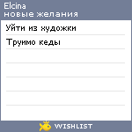 My Wishlist - elcina
