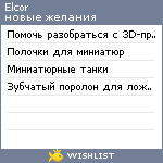 My Wishlist - elcor